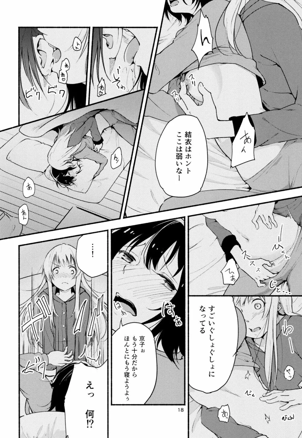 きょうも明日もゆるい日々を Page.17