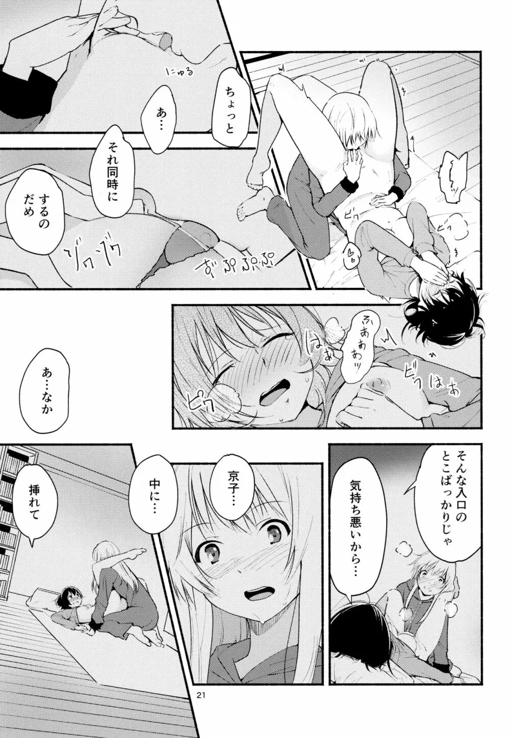 きょうも明日もゆるい日々を Page.20