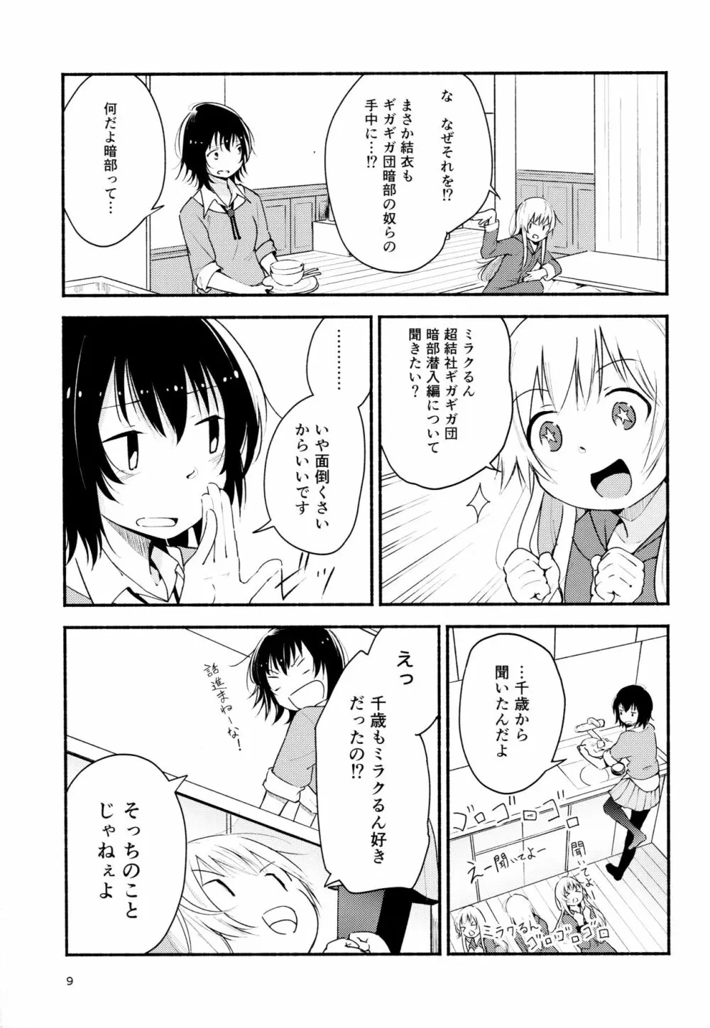 きょうも明日もゆるい日々を Page.8