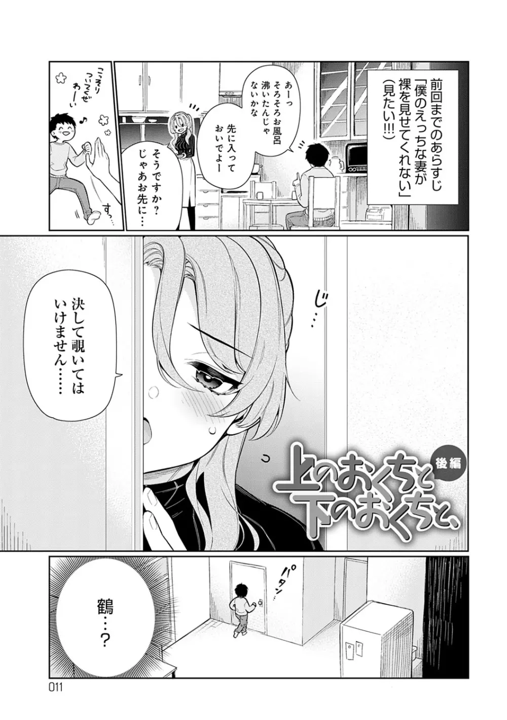 ぴゅあ×シコ×みるく Page.12