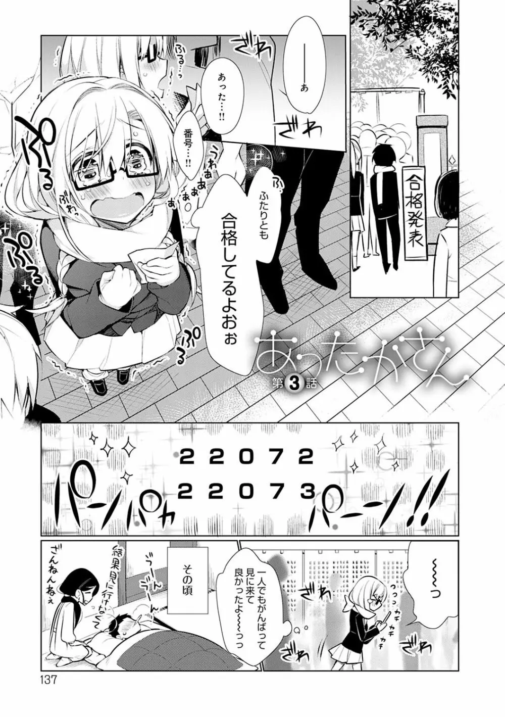 ぴゅあ×シコ×みるく Page.138