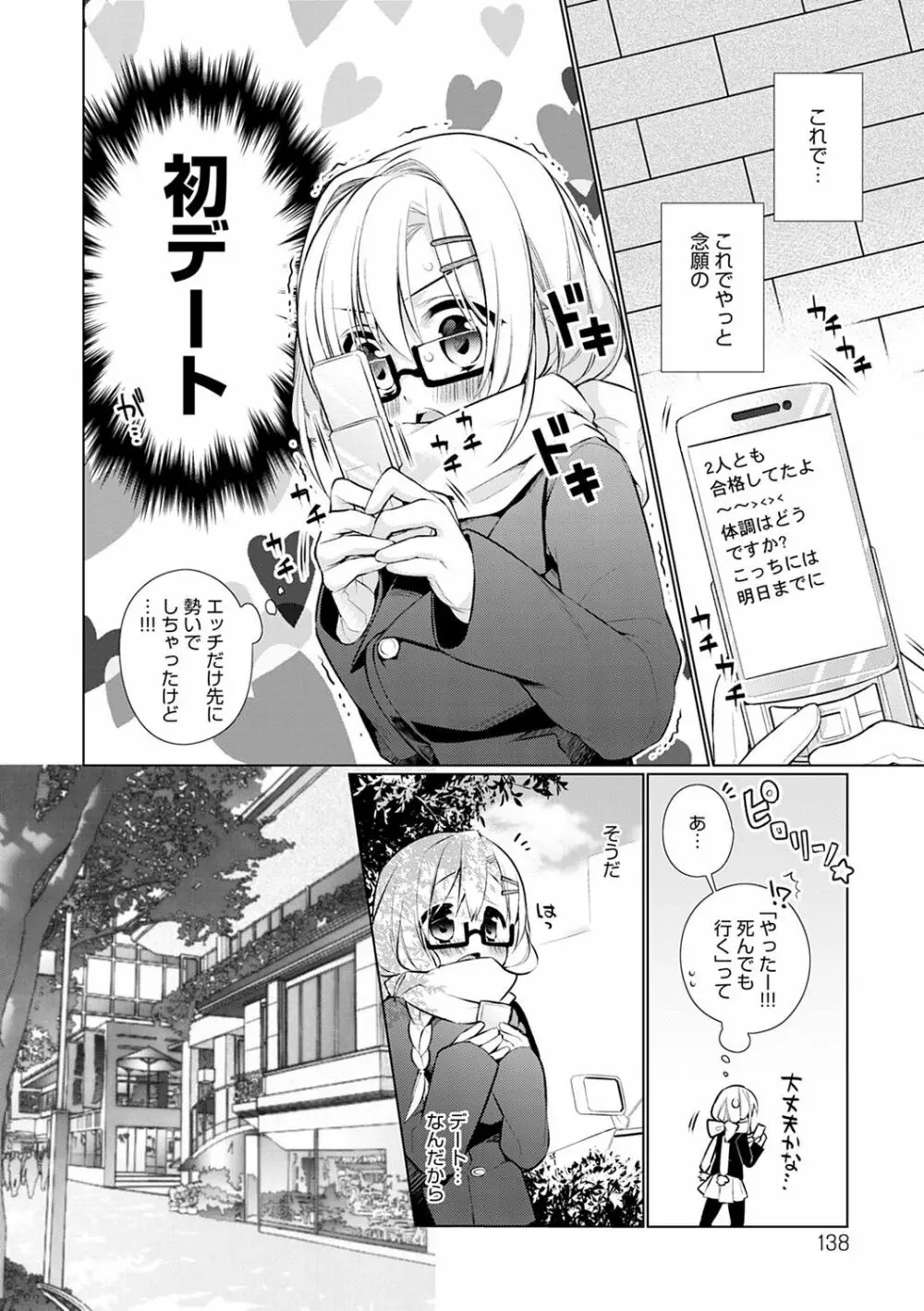 ぴゅあ×シコ×みるく Page.139