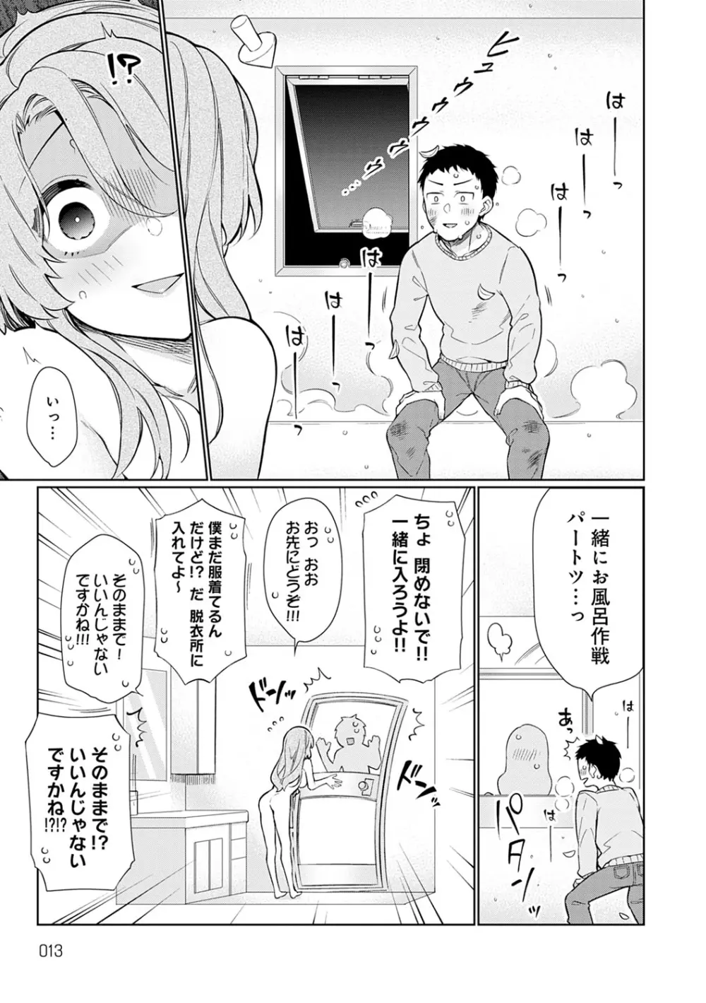 ぴゅあ×シコ×みるく Page.14