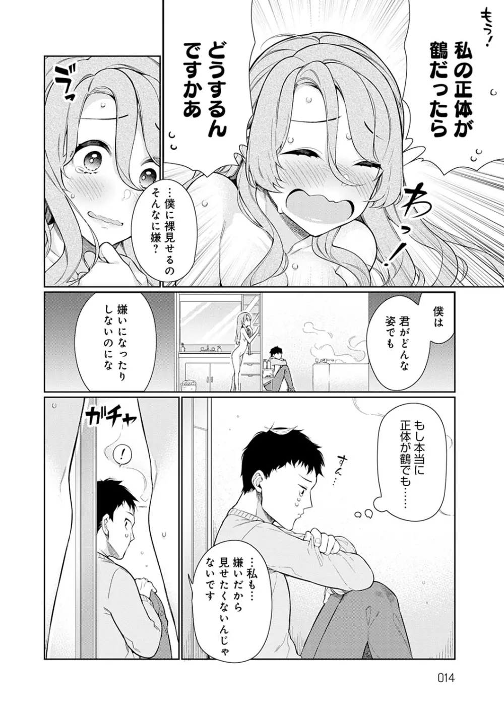 ぴゅあ×シコ×みるく Page.15