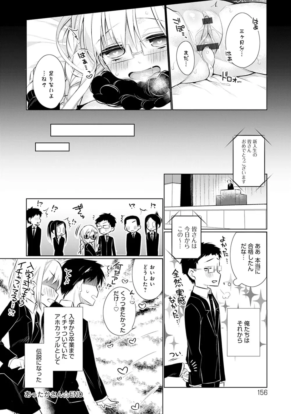 ぴゅあ×シコ×みるく Page.157