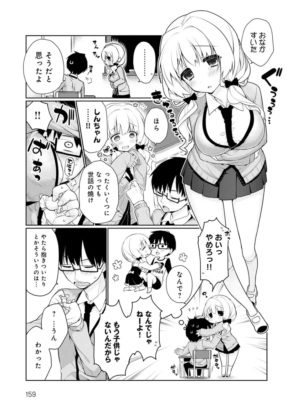ぴゅあ×シコ×みるく Page.160