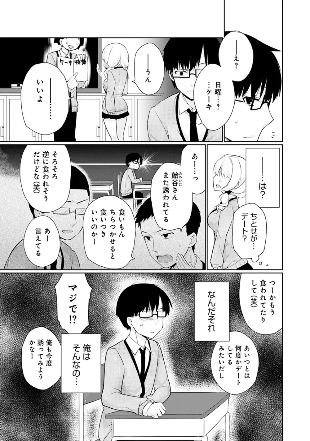 ぴゅあ×シコ×みるく Page.162