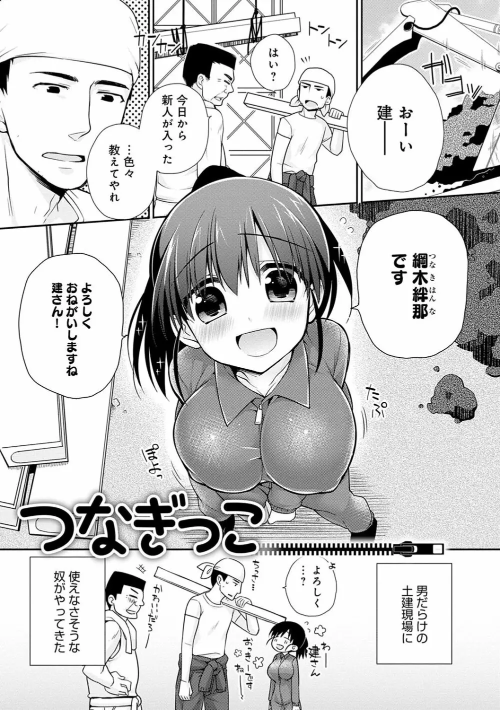 ぴゅあ×シコ×みるく Page.194