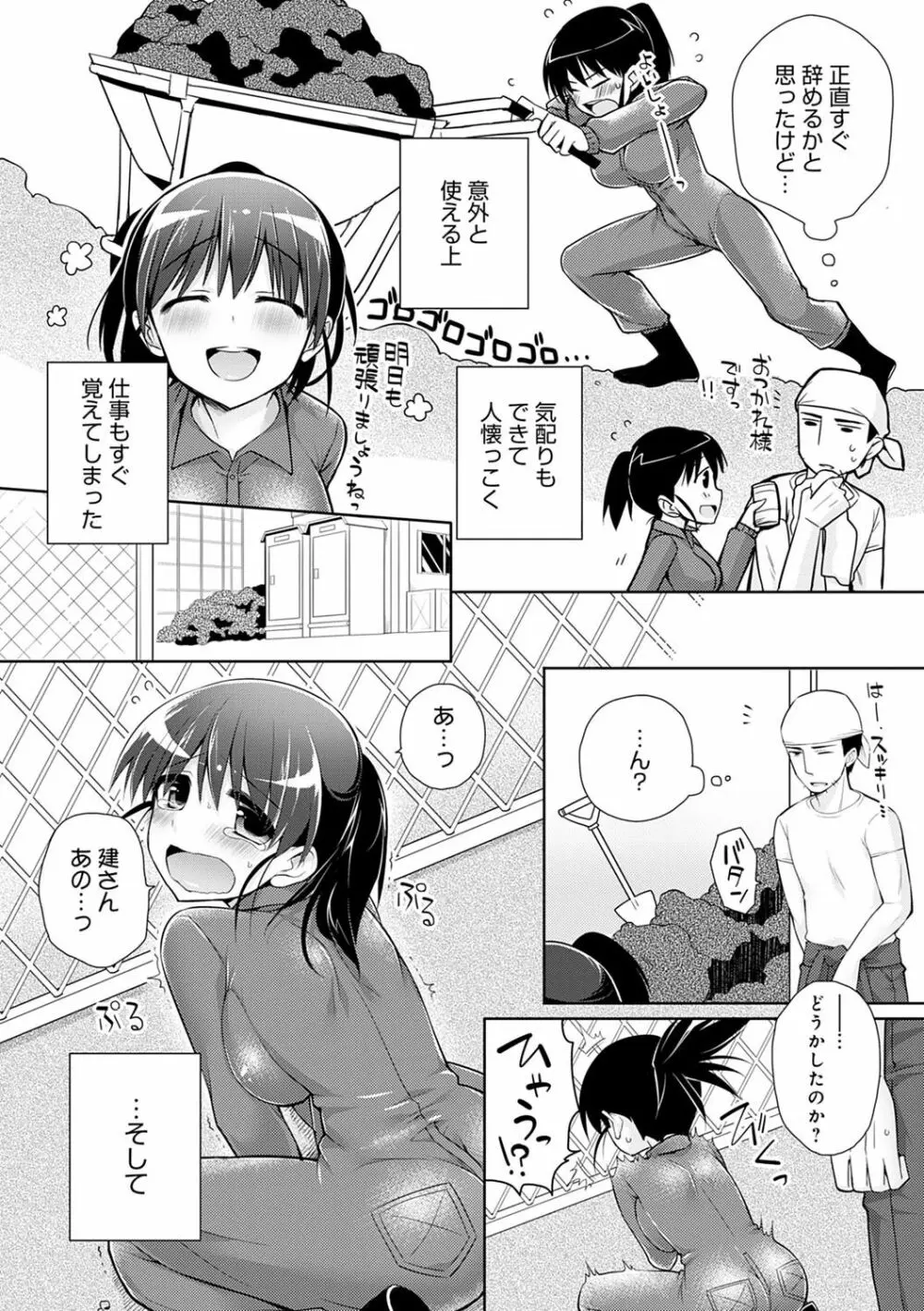 ぴゅあ×シコ×みるく Page.195