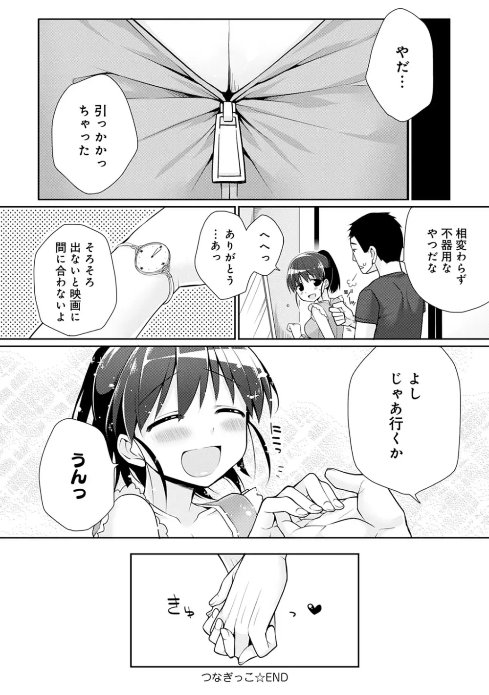 ぴゅあ×シコ×みるく Page.211