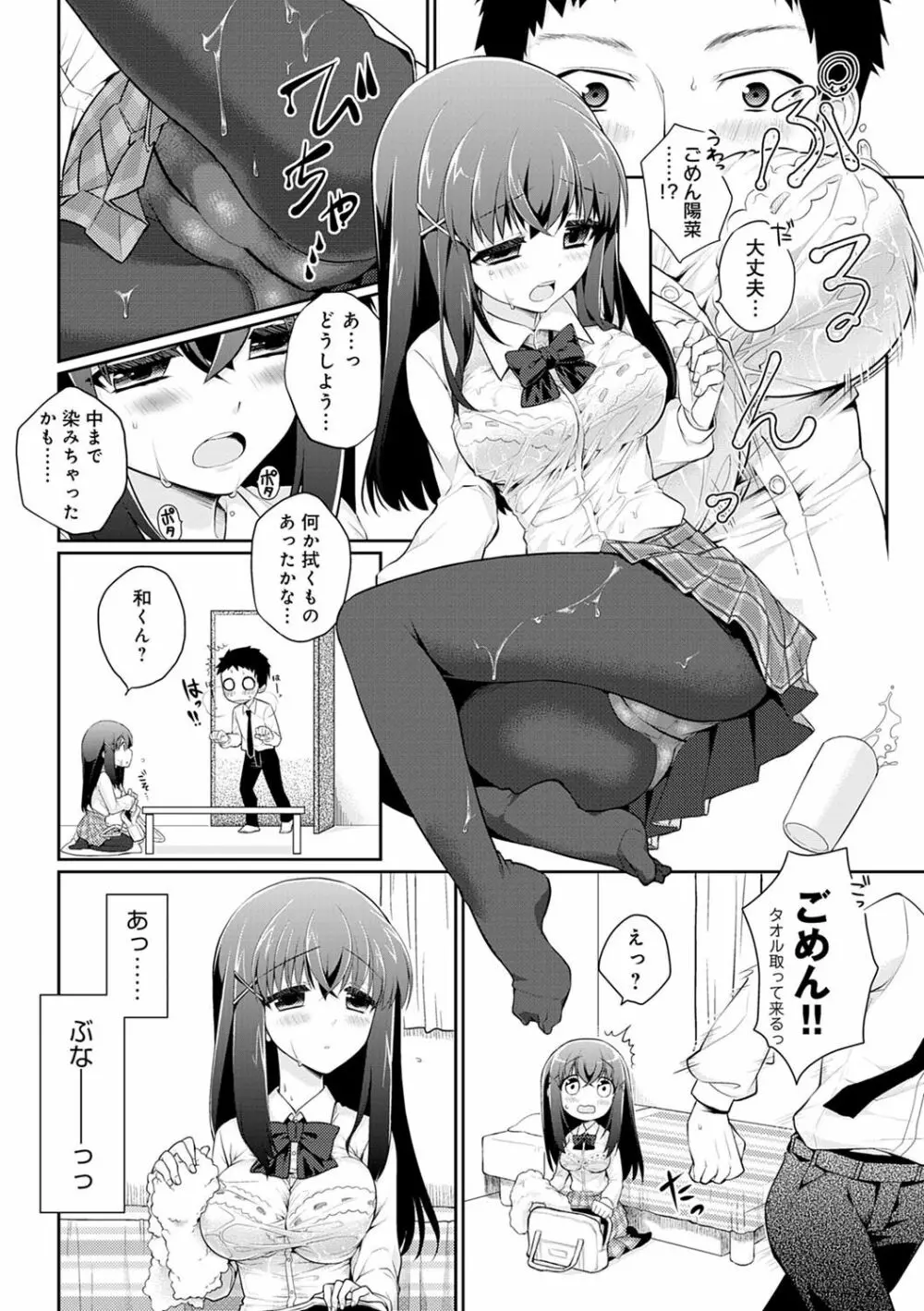 ぴゅあ×シコ×みるく Page.213