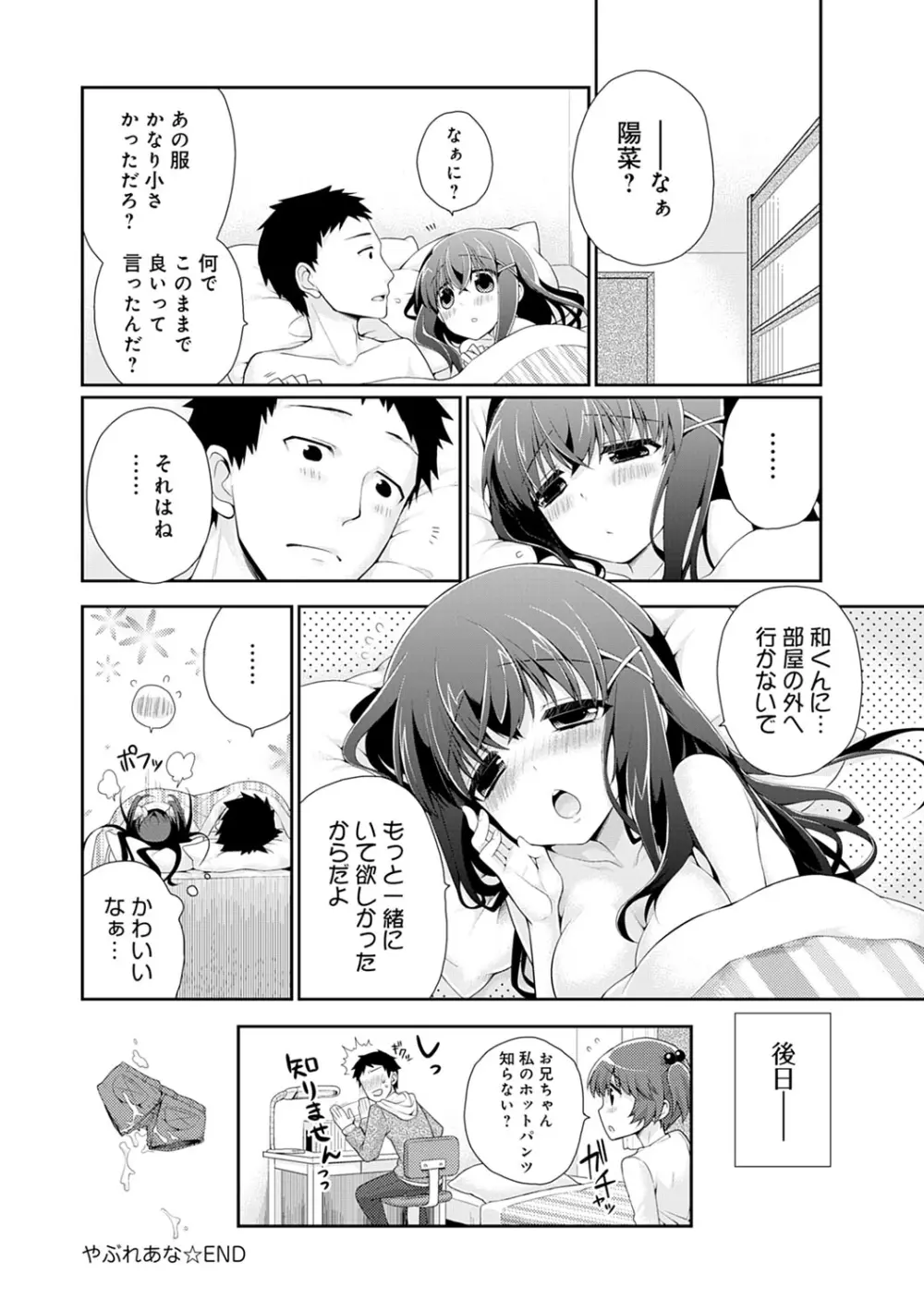 ぴゅあ×シコ×みるく Page.227