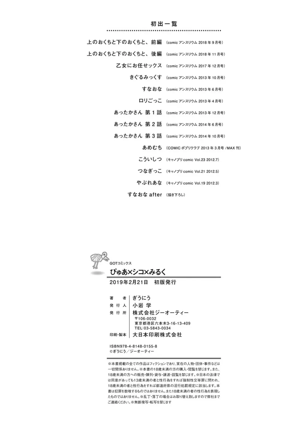ぴゅあ×シコ×みるく Page.239