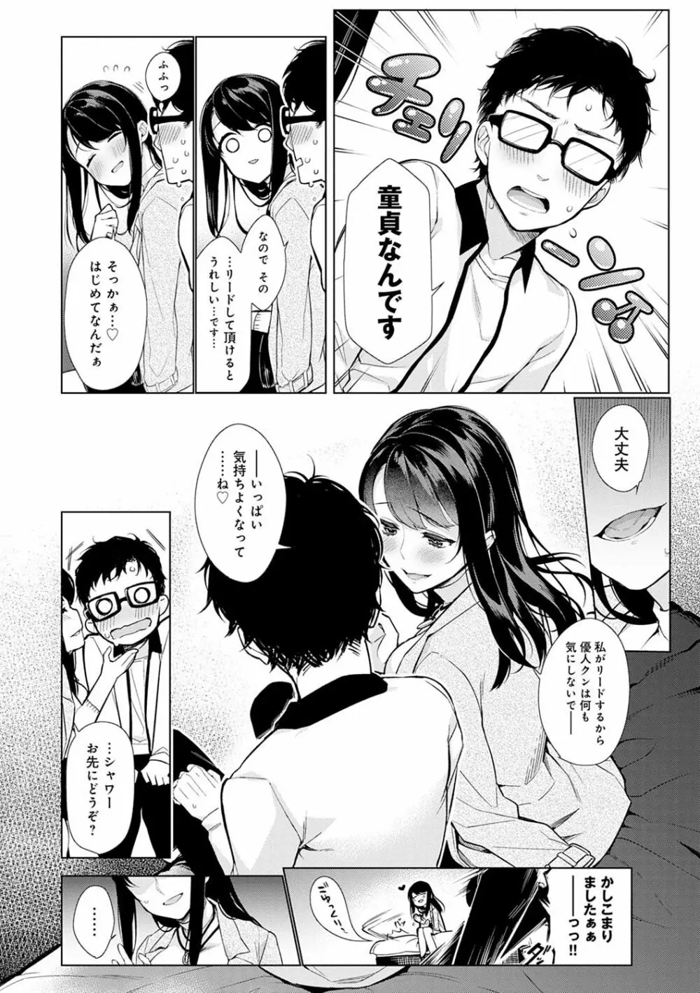 ぴゅあ×シコ×みるく Page.33