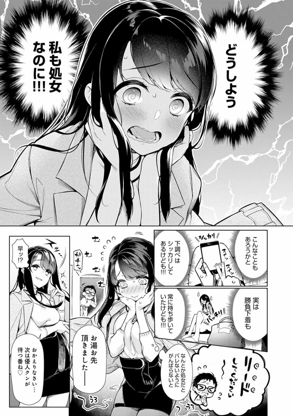 ぴゅあ×シコ×みるく Page.34