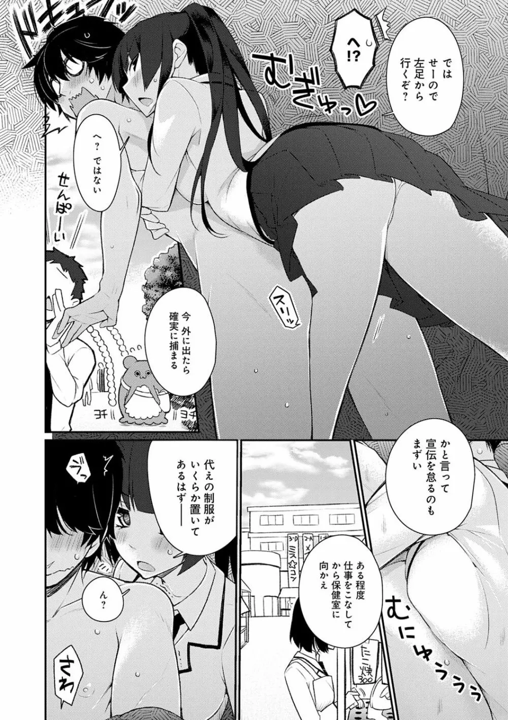 ぴゅあ×シコ×みるく Page.57