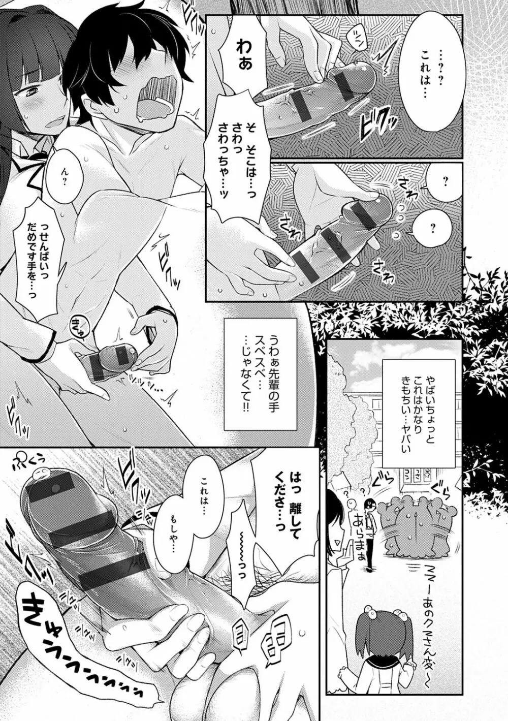 ぴゅあ×シコ×みるく Page.58
