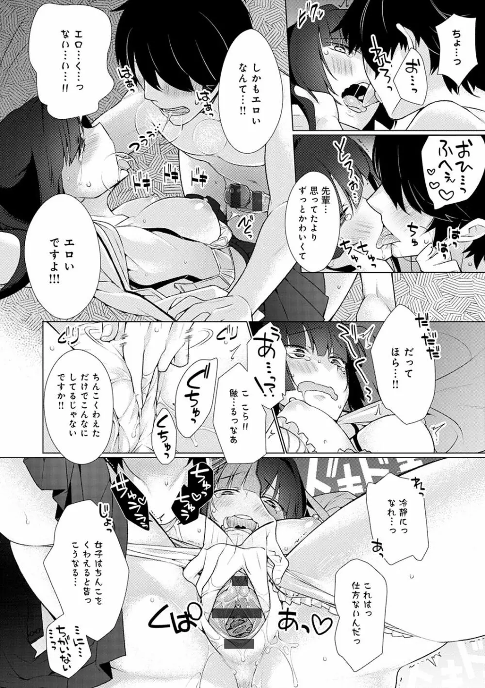 ぴゅあ×シコ×みるく Page.65
