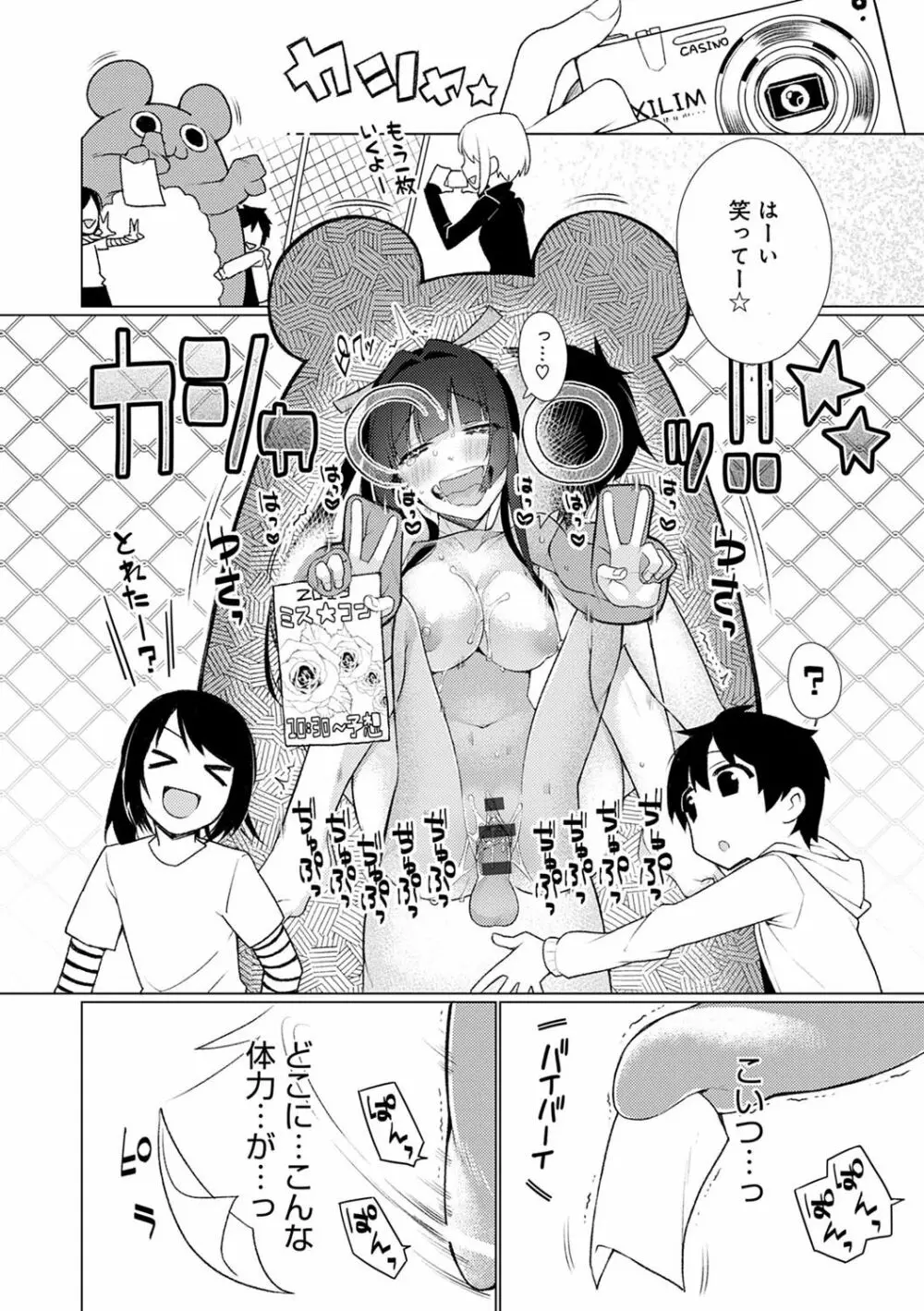 ぴゅあ×シコ×みるく Page.69