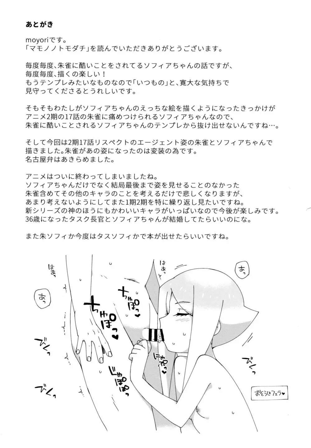 マモノノトモダチ Page.28