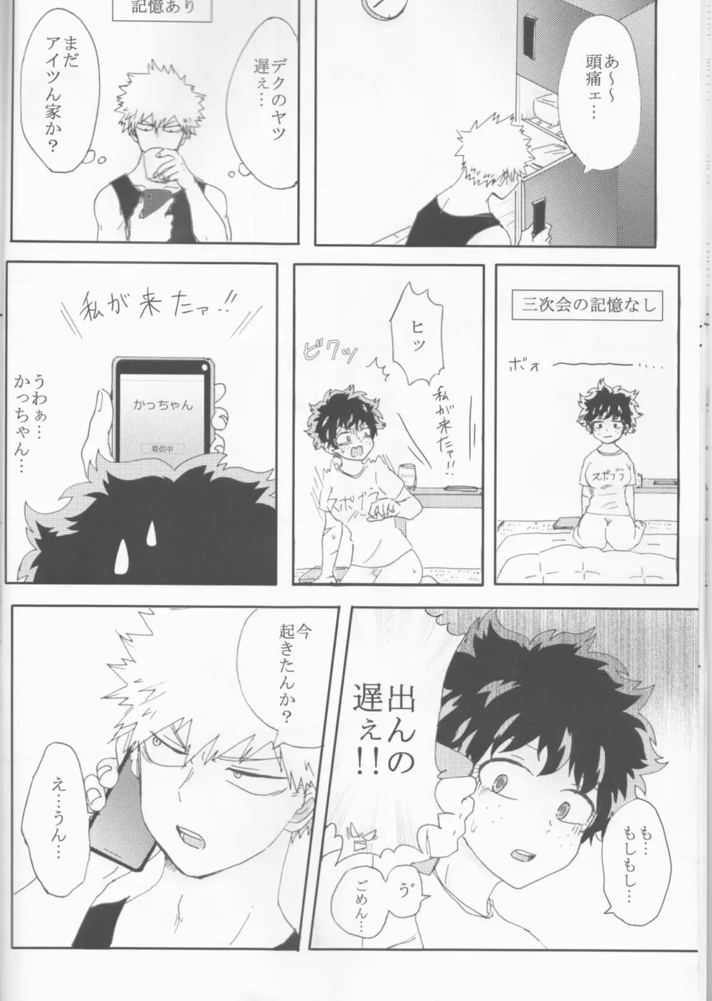 勝デク前提 酔っ払ったオリジンの話 Page.11