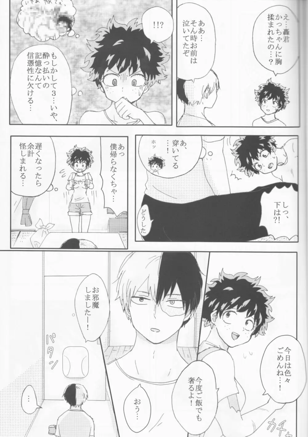 勝デク前提 酔っ払ったオリジンの話 Page.14