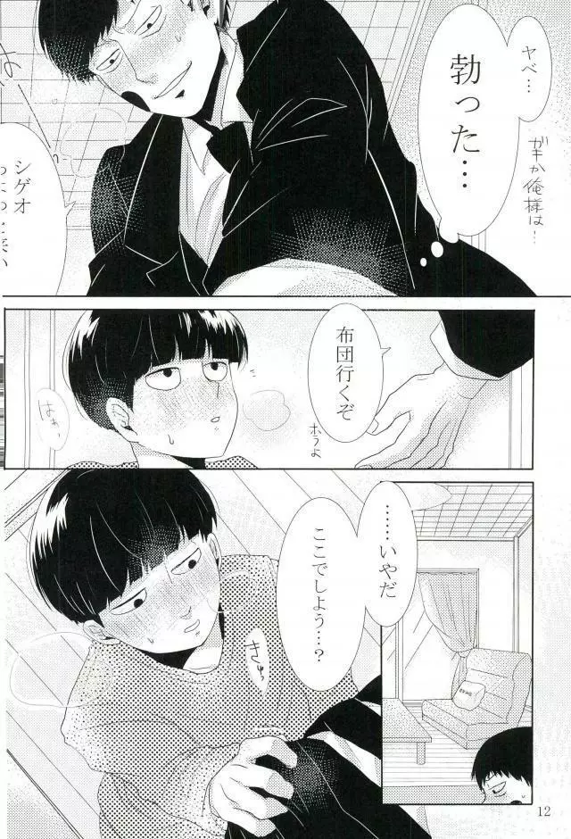 俺様のチャップチュプスを舐めろ Page.11