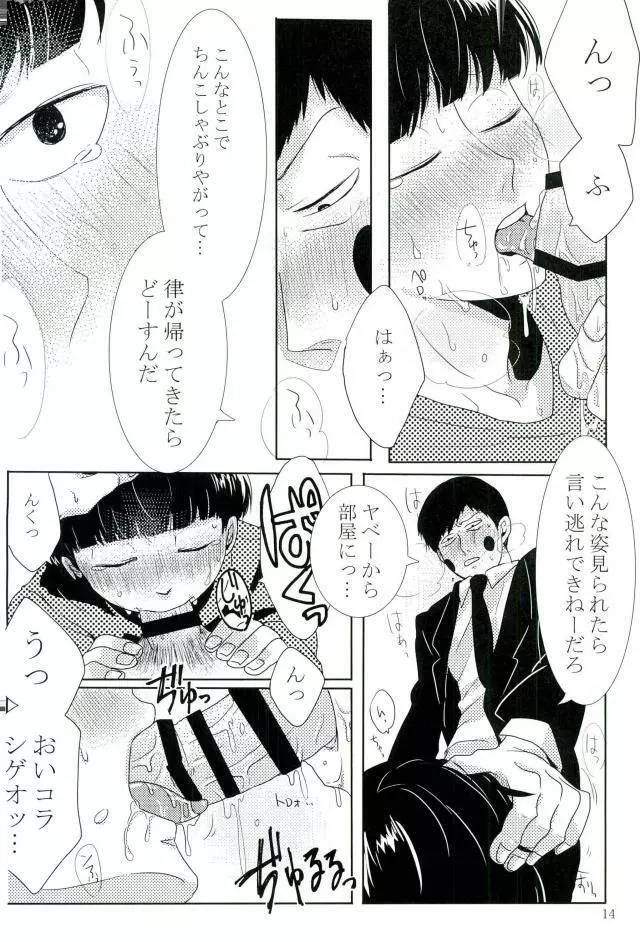 俺様のチャップチュプスを舐めろ Page.13