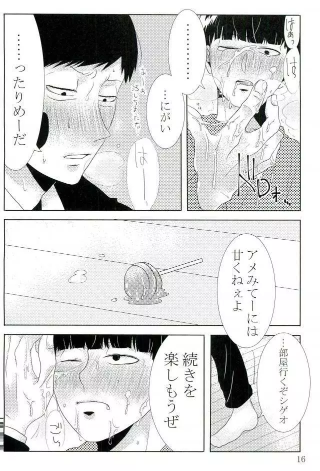 俺様のチャップチュプスを舐めろ Page.15