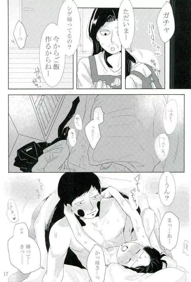 俺様のチャップチュプスを舐めろ Page.16