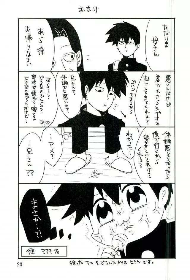 俺様のチャップチュプスを舐めろ Page.22