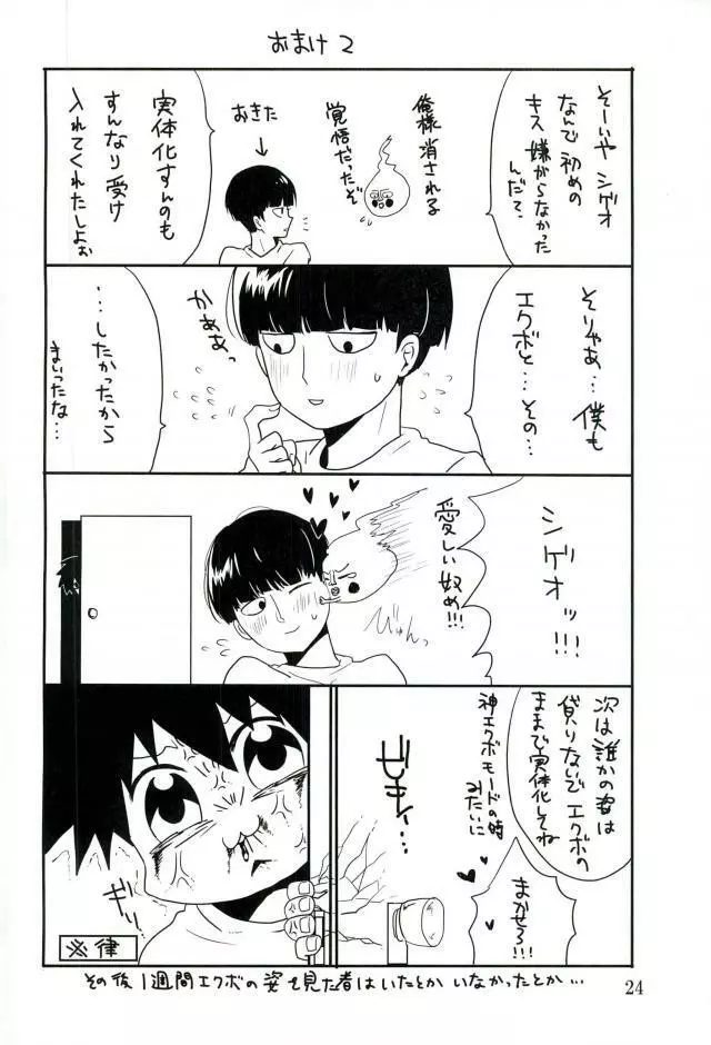 俺様のチャップチュプスを舐めろ Page.23