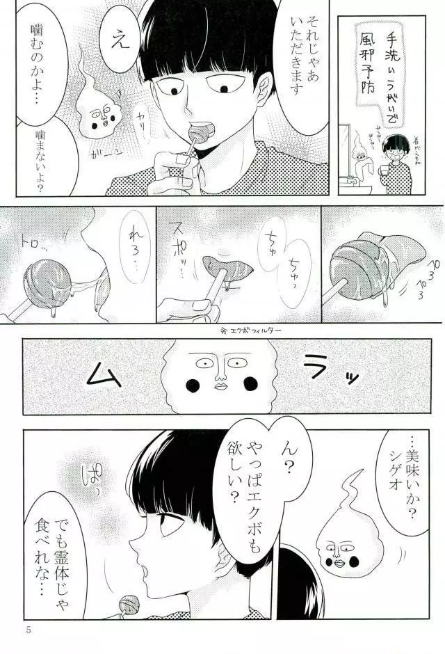 俺様のチャップチュプスを舐めろ Page.4