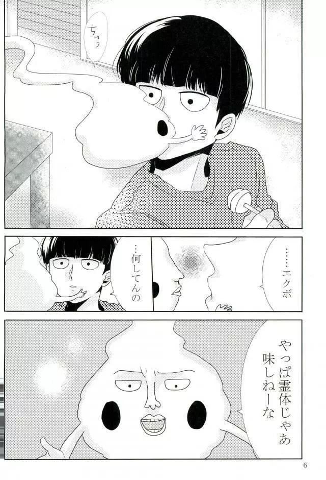 俺様のチャップチュプスを舐めろ Page.5