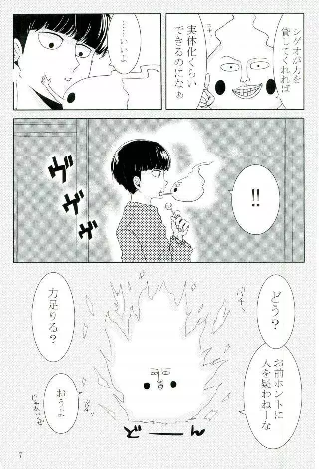 俺様のチャップチュプスを舐めろ Page.6