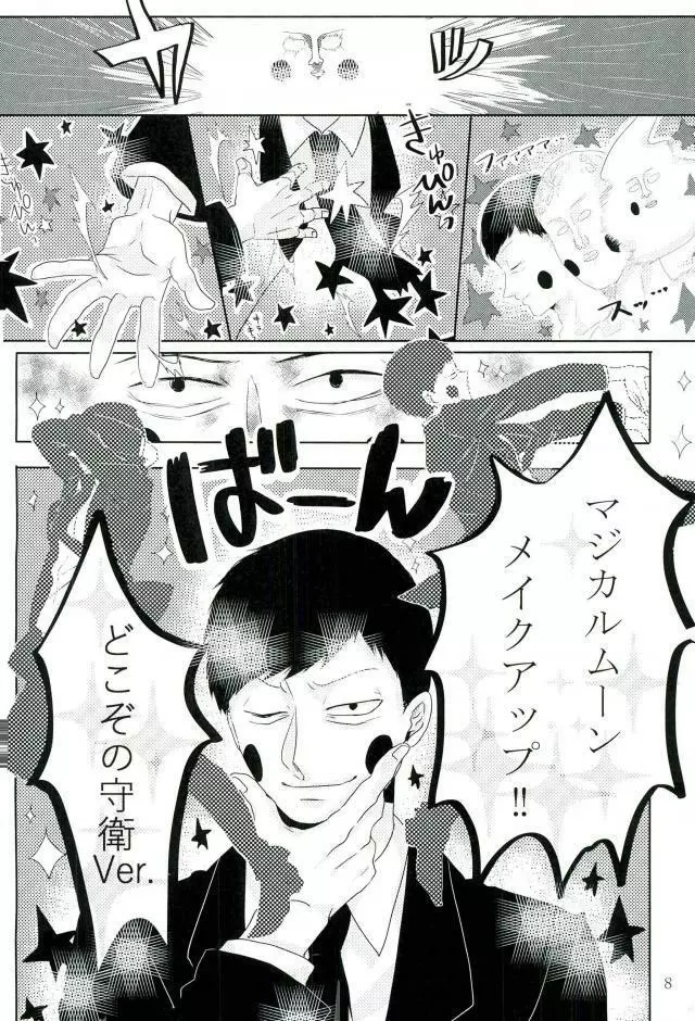 俺様のチャップチュプスを舐めろ Page.7