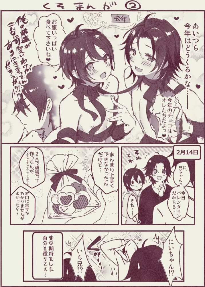 おにいちゃんといっしょ Page.29