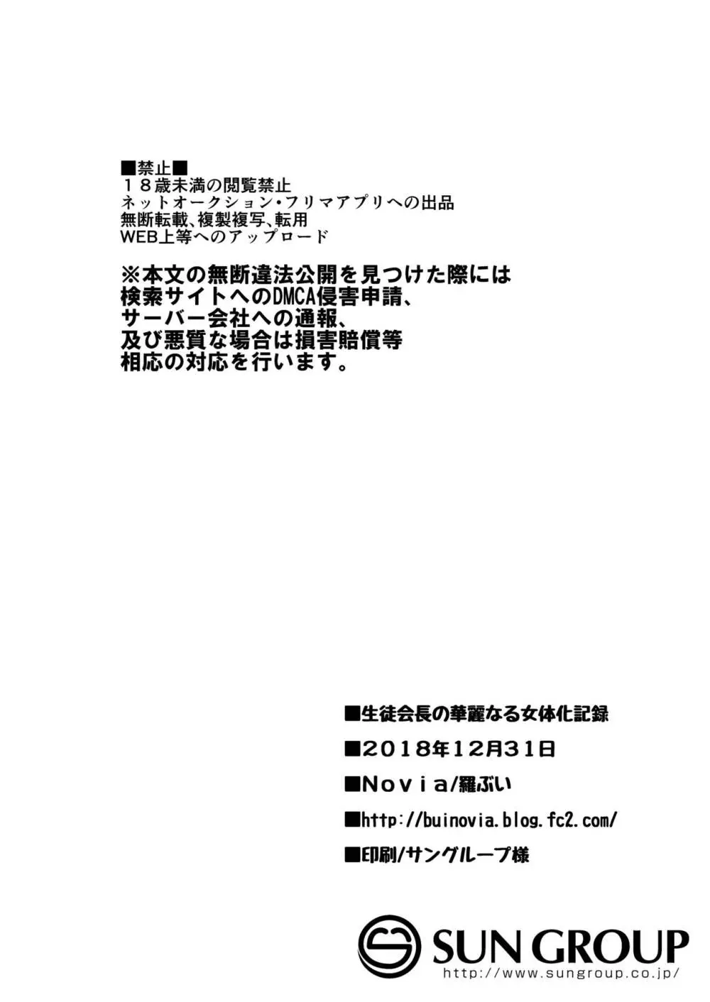 生徒会長の華麗なる女体化記録 Page.25