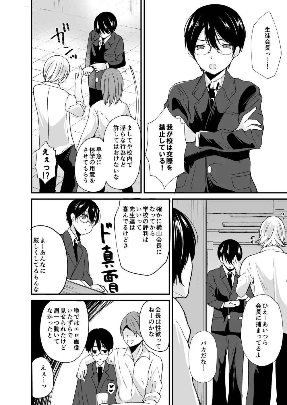 生徒会長の華麗なる女体化記録 Page.5