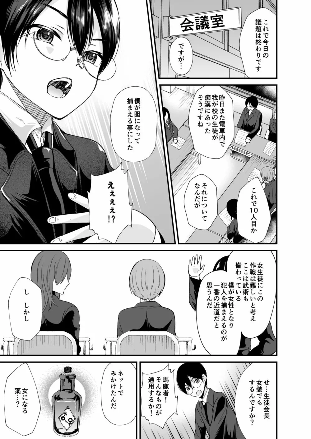 生徒会長の華麗なる女体化記録 Page.6