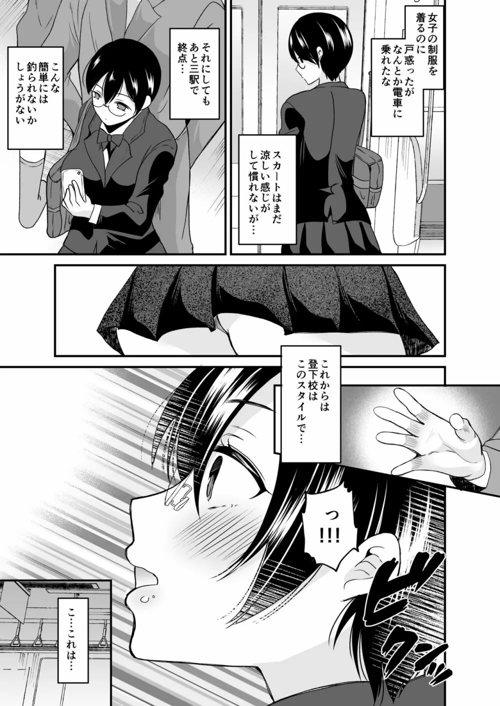 生徒会長の華麗なる女体化記録 Page.8