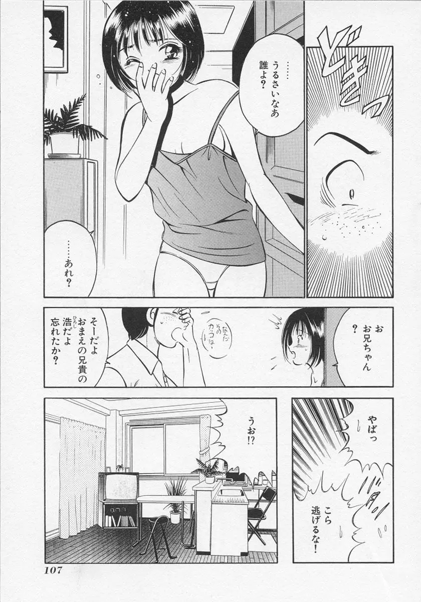 微熱 Page.110