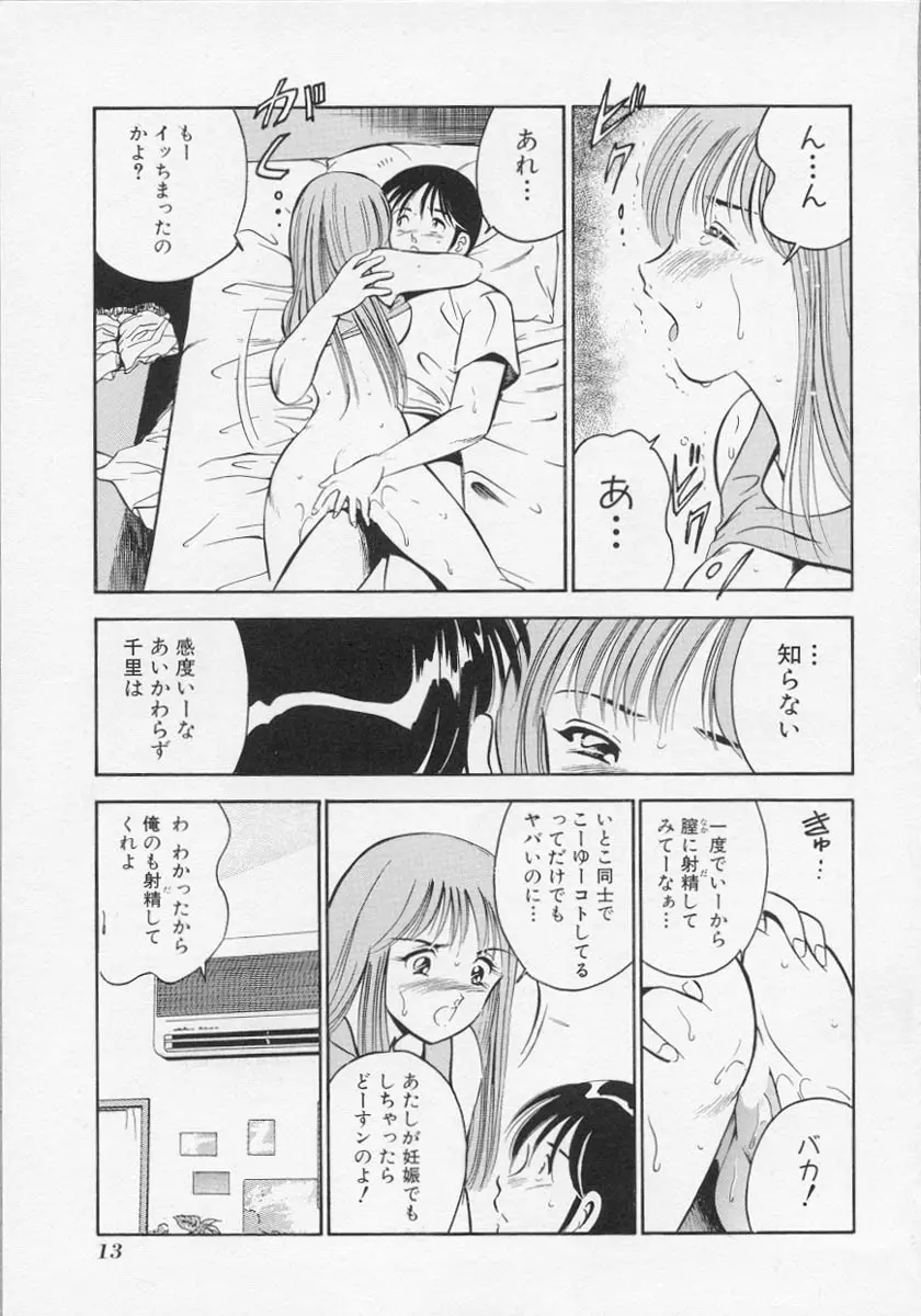 微熱 Page.16