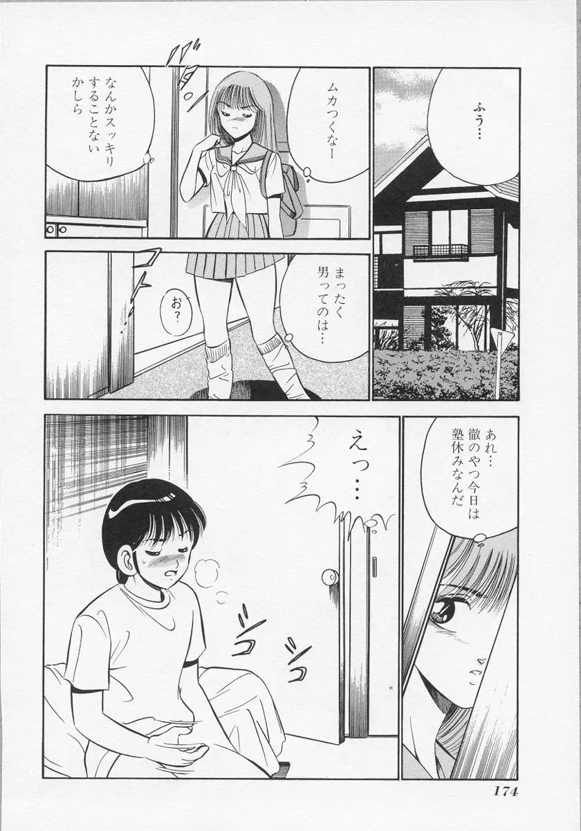 微熱 Page.177