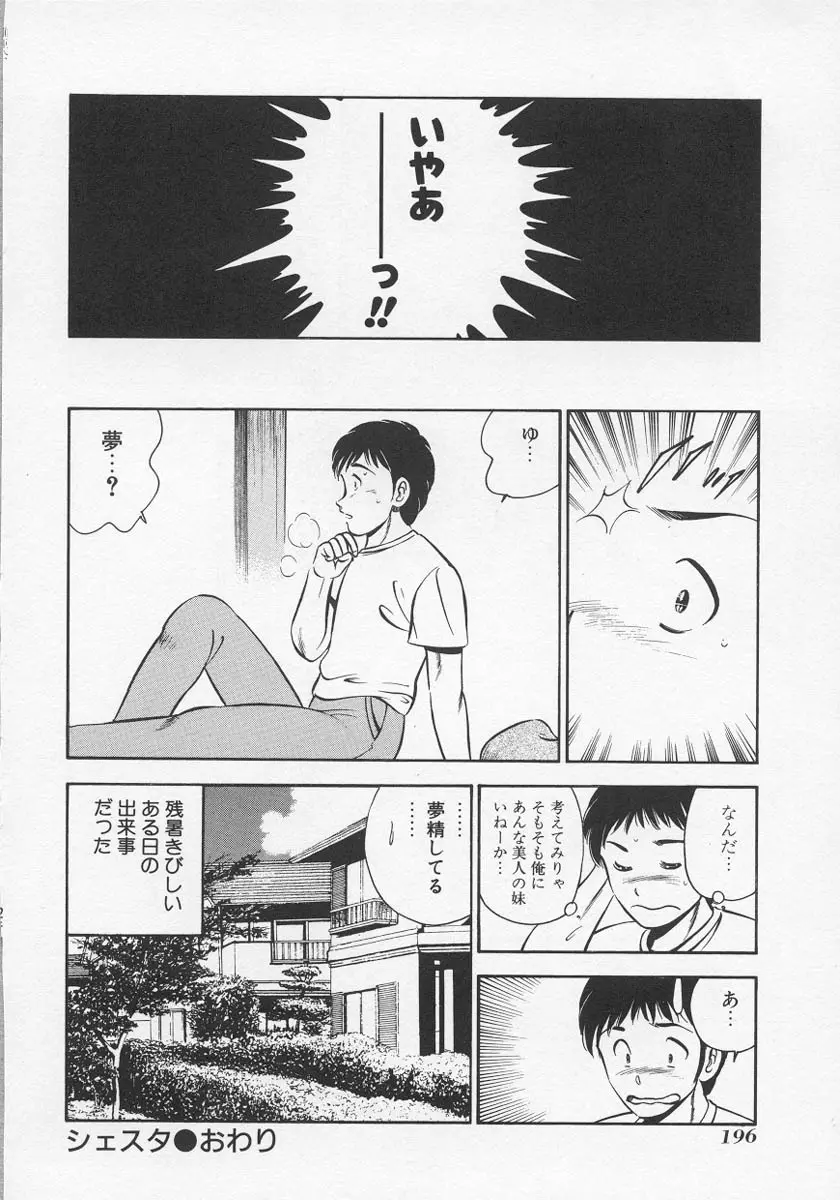 微熱 Page.199