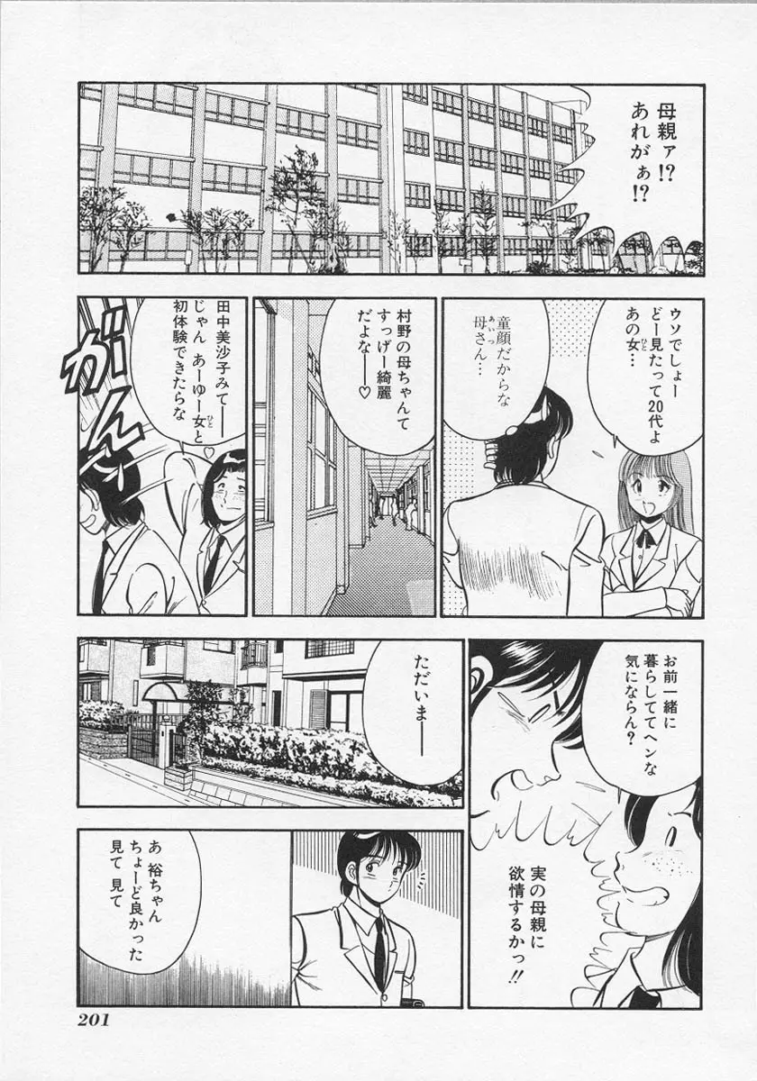 微熱 Page.204