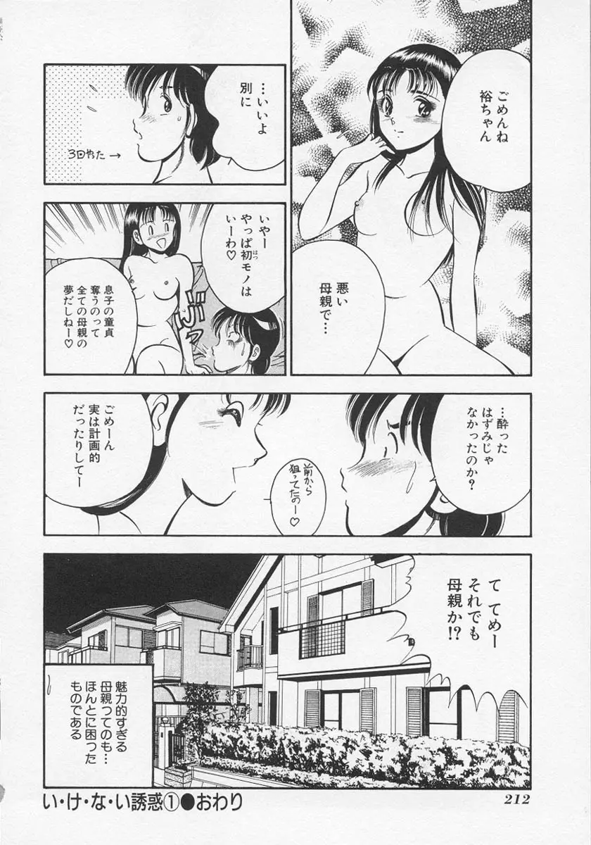 微熱 Page.215