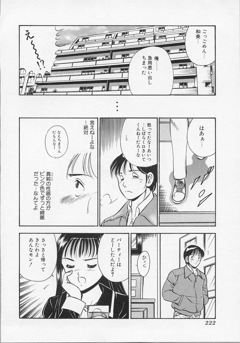 微熱 Page.225