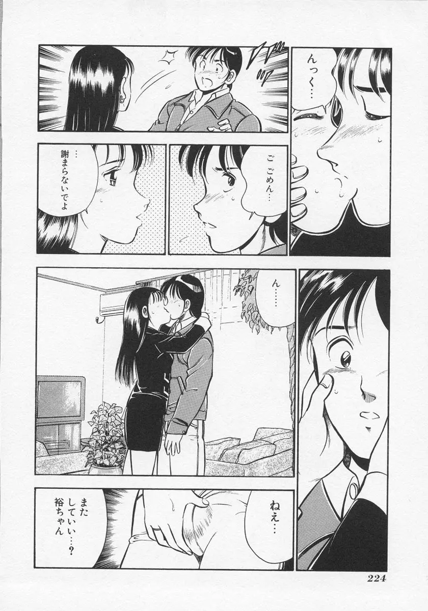 微熱 Page.227