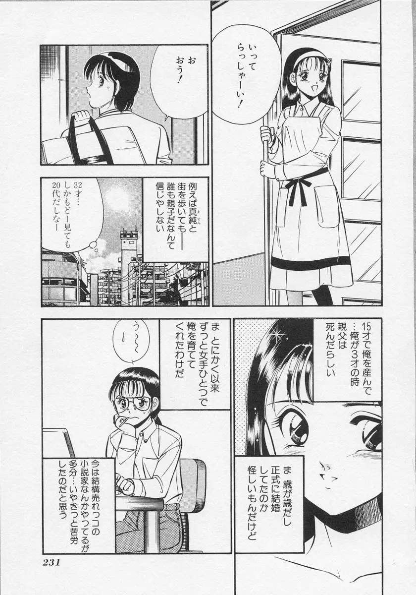 微熱 Page.234